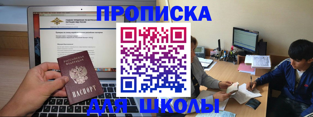 прописка в Рудне