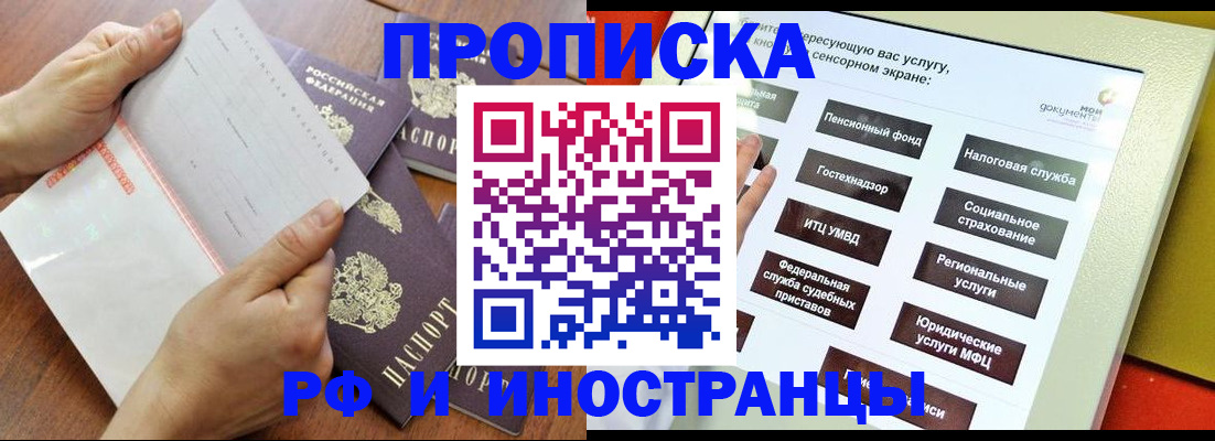 прописка для кредита в Рудне